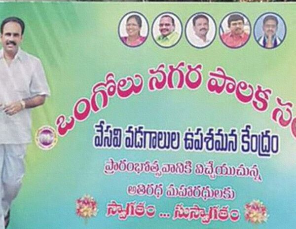 Balineni-Srinivasa-Reddy-Flex-Controversy-in-Ongole