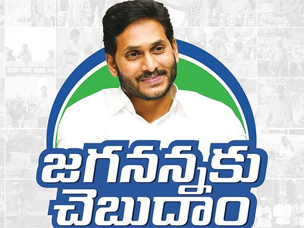 Jagananna ku Chebudam