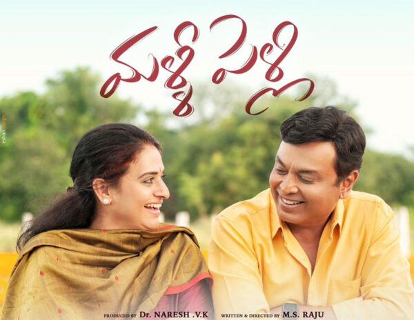 Malli Pelli Movie Talk