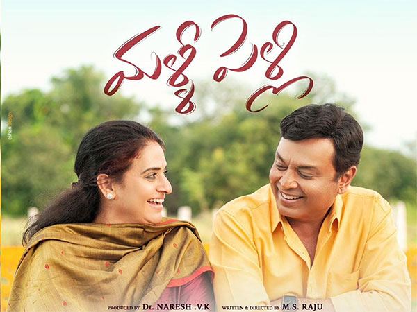 Malli Pelli Movie Talk