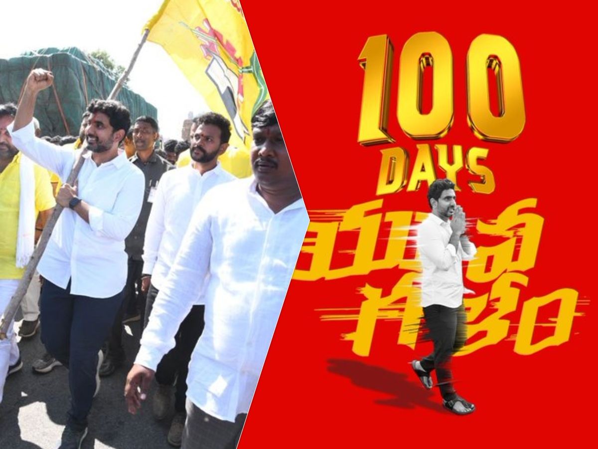 Nara-Lokesh-Yuva-Galam-Padayatra-100Days