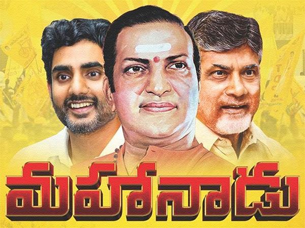 TDP Mahanaadu Rajamahendravaram