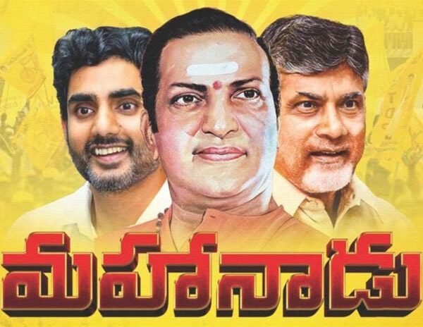 TDP Mahanaadu Rajamahendravaram