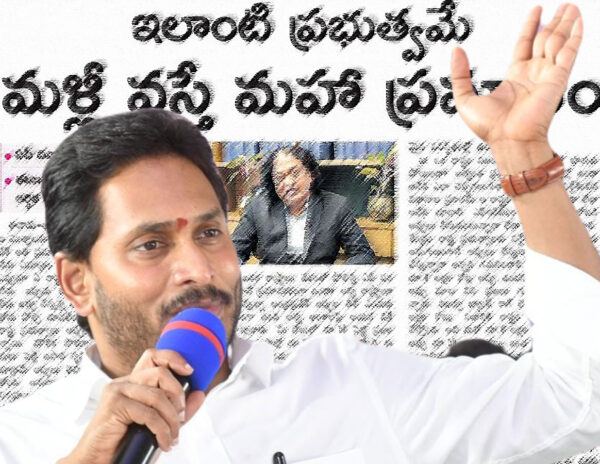 YS-Jagan-eenadu