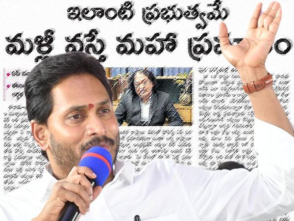 YS-Jagan-eenadu