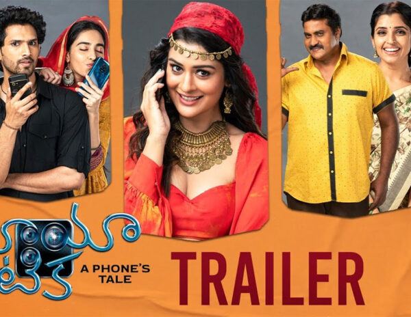 Mayapetika Trailer