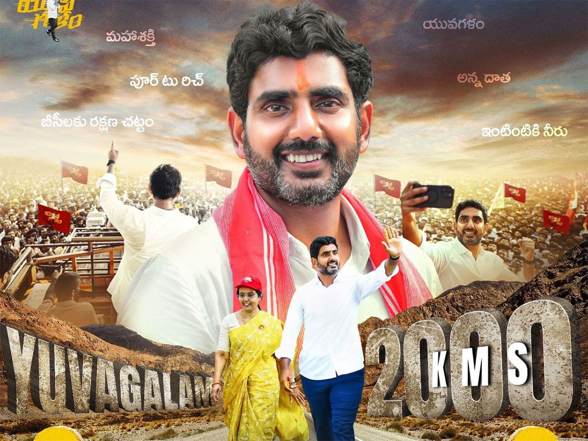 Nara Lokesh Yuva Galam Padayatra 2000 KMS