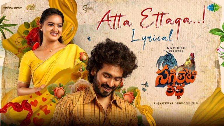 Atta Ettaga from Sagileti Katha