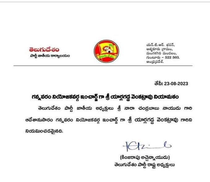 Gannavaram TDP Ticket Confirmed To Yarlagadda Venkata Rao