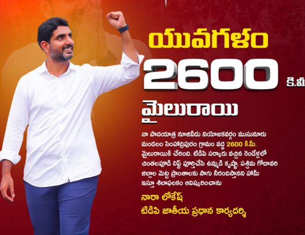 Nara-Lokesh-2000-KMS