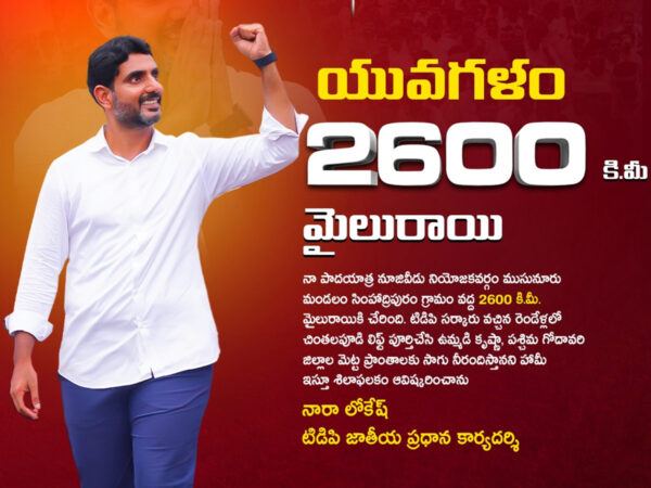 Nara-Lokesh-2000-KMS