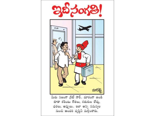 Chandrababu Naidu Arrest: Eenadu Trolls Jagan With Cartoon