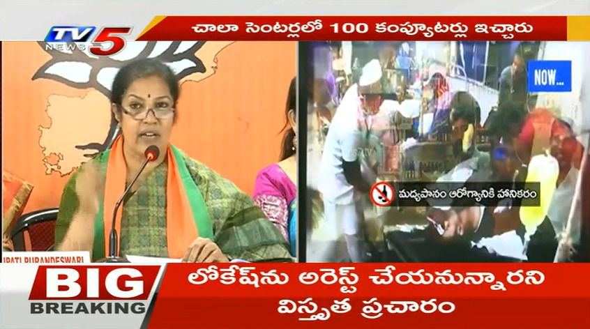 Nara Lokesh Arrest