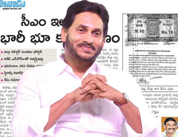 YS-Jagan-Land-Scam
