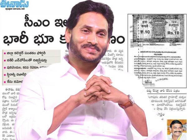 YS-Jagan-Land-Scam