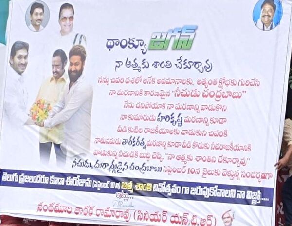YSRCP Jr Ntr