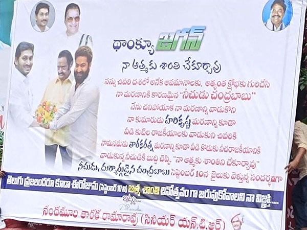 YSRCP Jr Ntr
