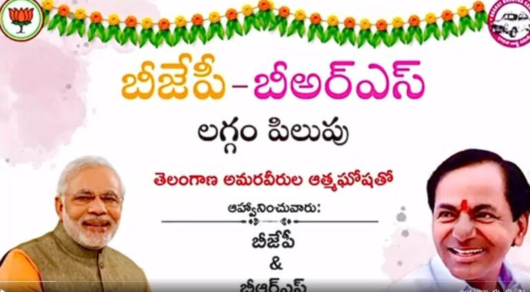 BJP-BRS wedding card