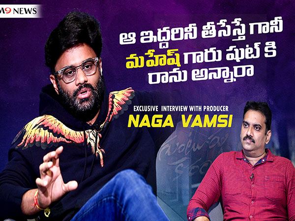 Producer Naga Vamsi M9 Interview