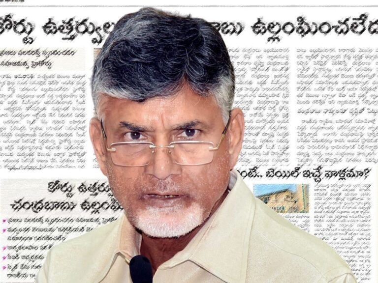 Chandrababu-Naidu-Bail-Eenadu-Sakshi