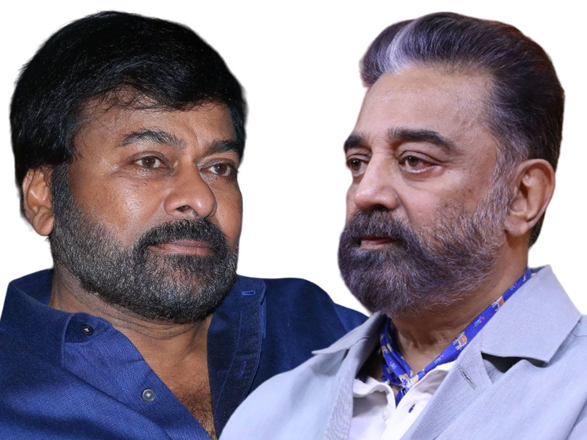 Chiranjeevi Kamal Haasan