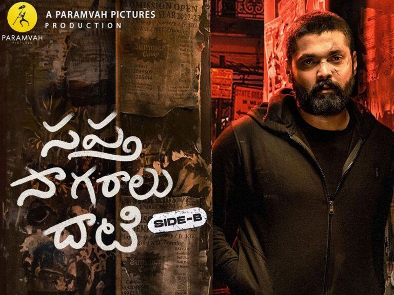 Sapta Sagaralu Dhaati Side B Review