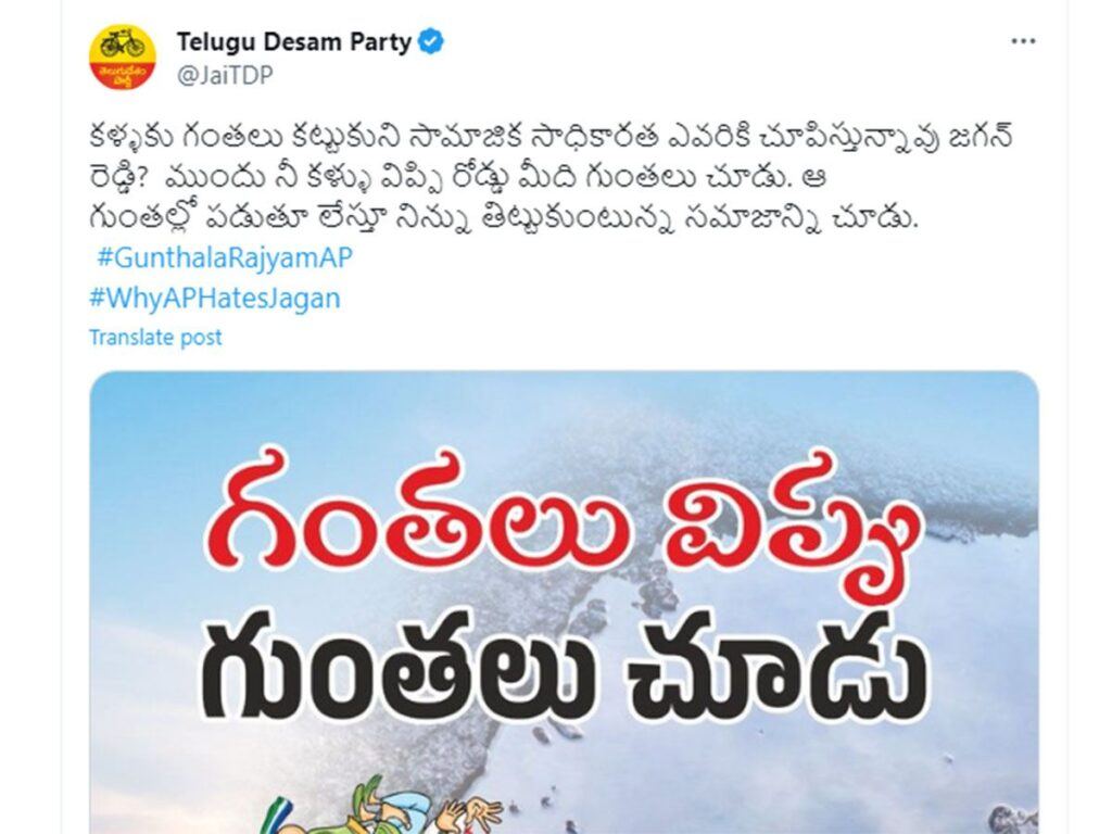 TDP Jagan