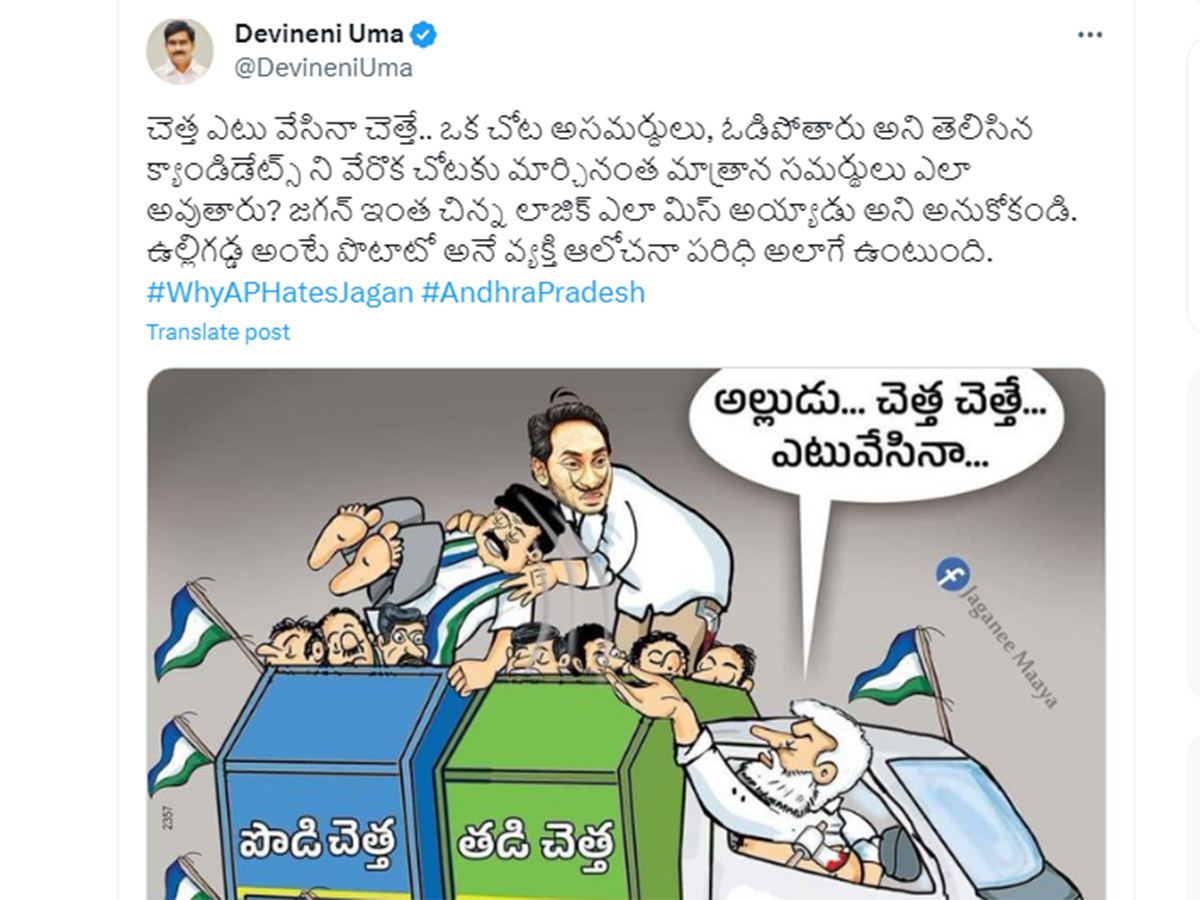 Devineni Uma Ragging Jagan