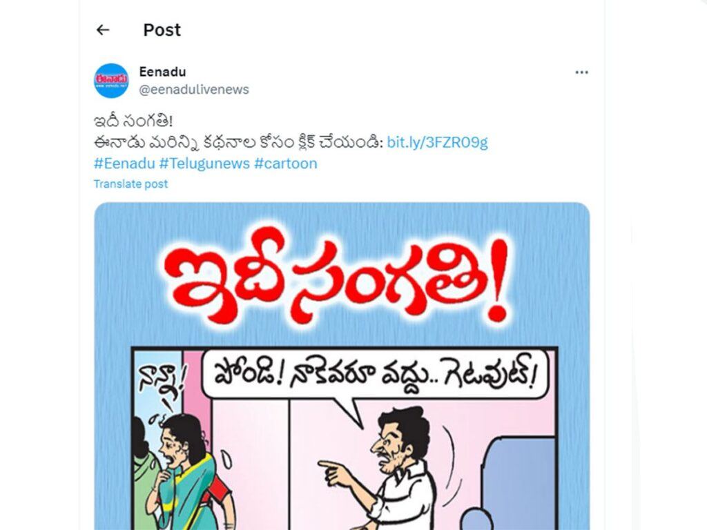 Eenadu-Cartoon-On-YS-Jagan-Sharmila