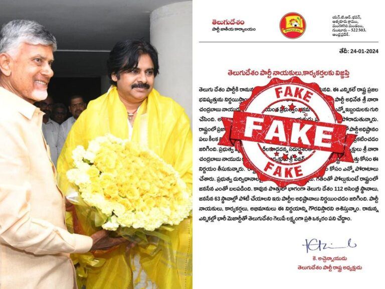 Fake News On JanaSena TDP Seat Sharing
