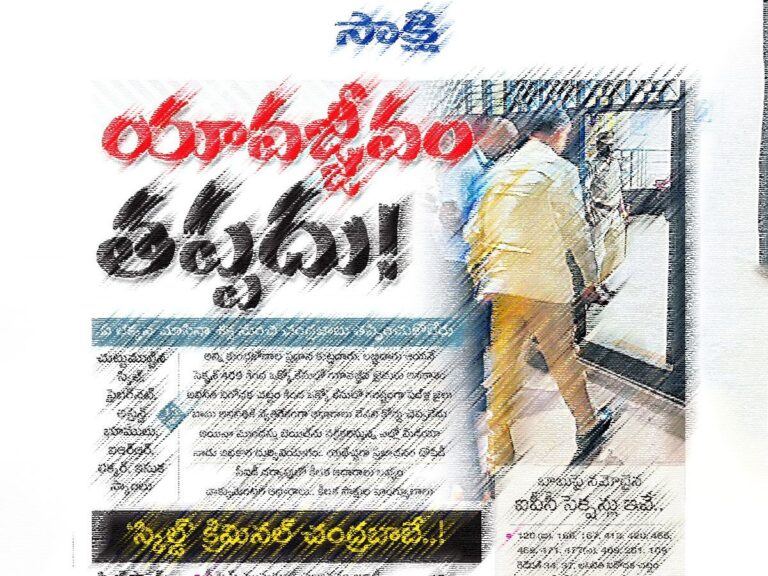 Sakshi-News-On-Chandrababu-Naidu