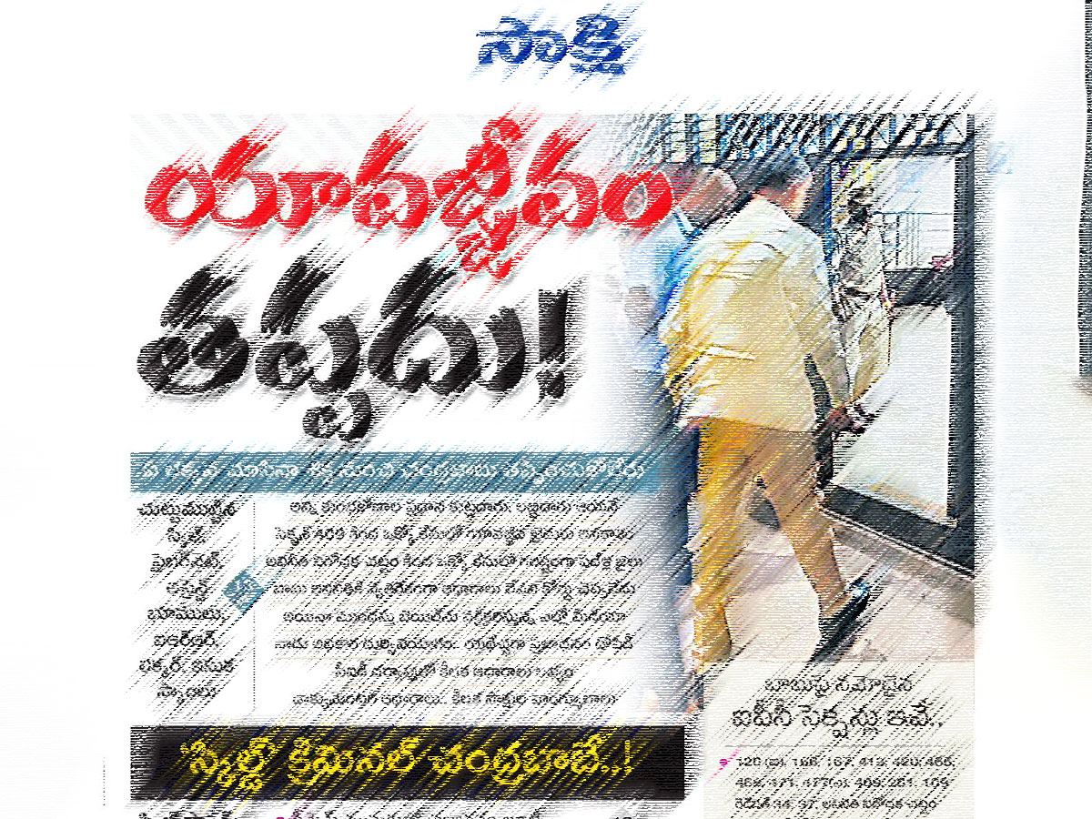 Sakshi-News-On-Chandrababu-Naidu