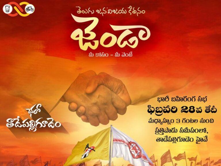 JanaSena-TDP-Allaince-Meeting-Tadepalligudem