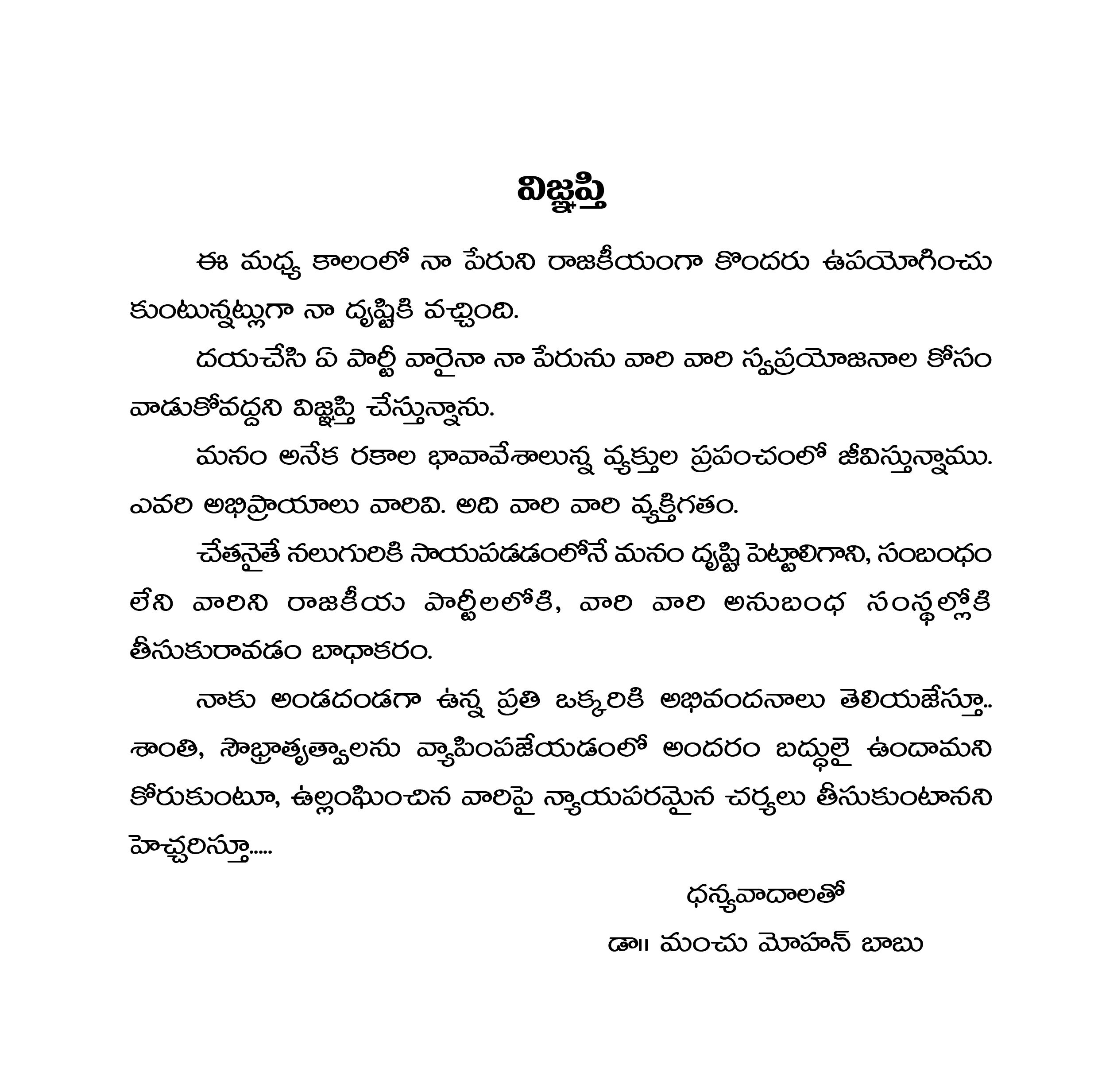 Mohanbabu leter