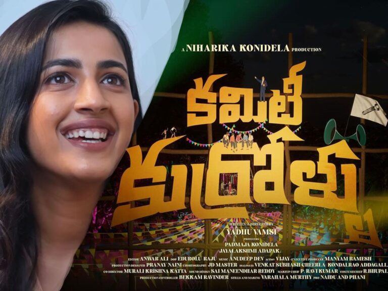 niharika-konidela-committee-kurrollu