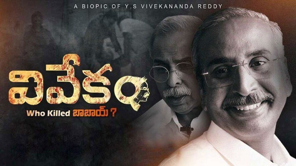 vivekam-telugu-movie-vivekananda-reddy