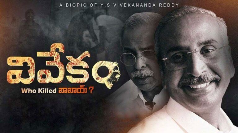 vivekam-telugu-movie-vivekananda-reddy