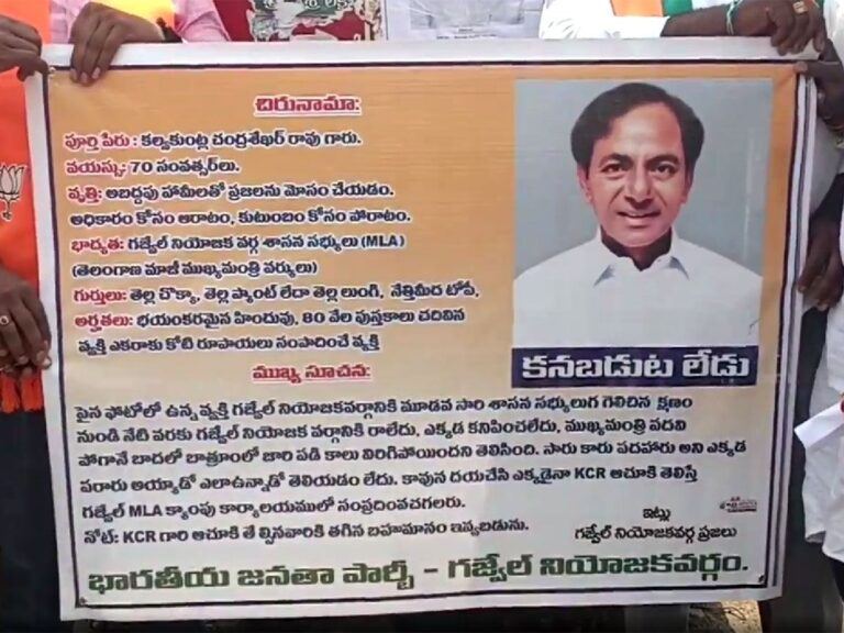 KCR Goes Missing