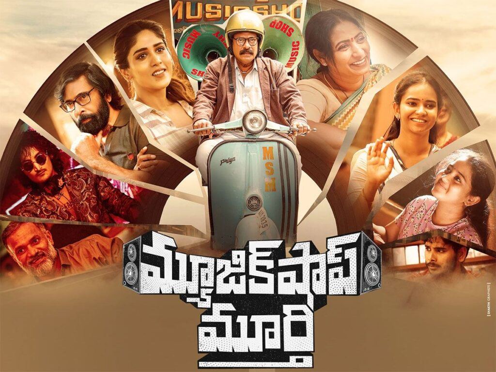 Music Shop Murthy Movie Review