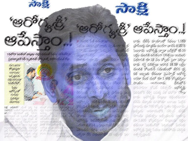 jagan-sakshi