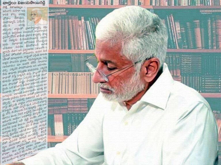 sakshi-media-vijayasi-reddy