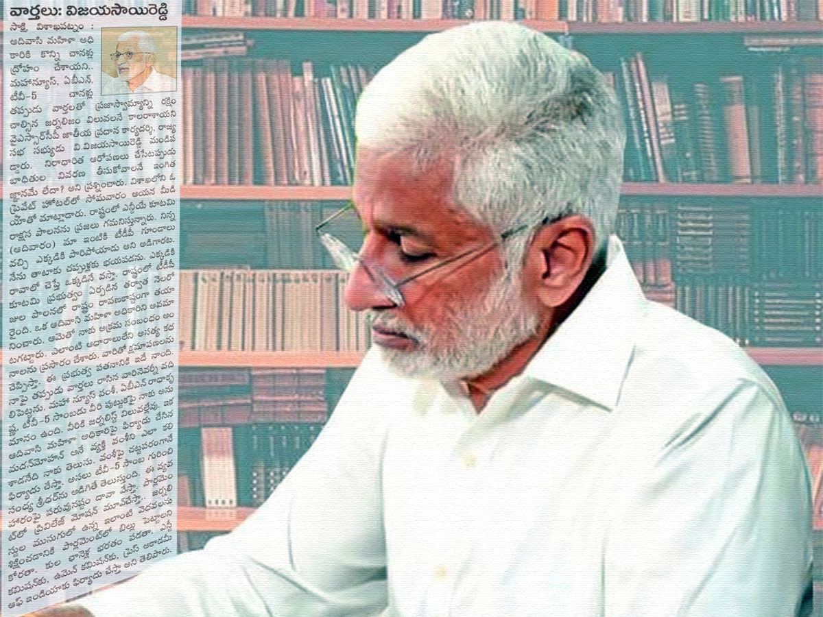 sakshi-media-vijayasi-reddy