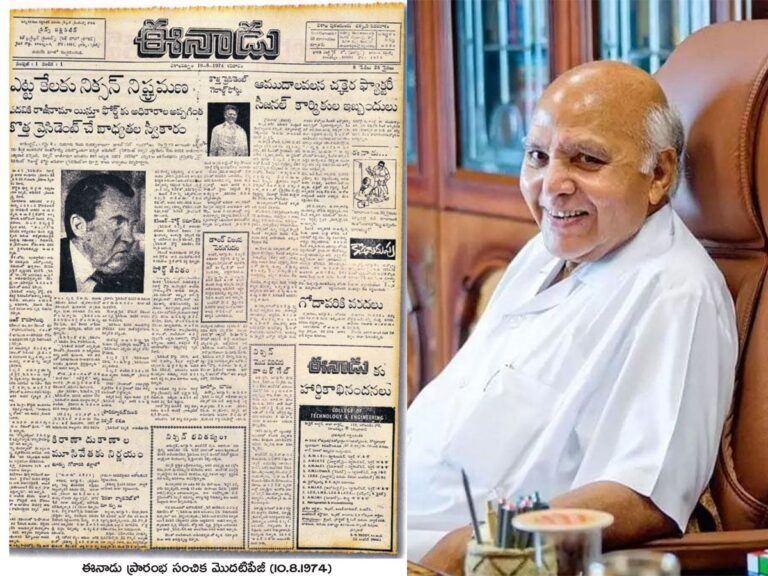 Eenadu First Main Page