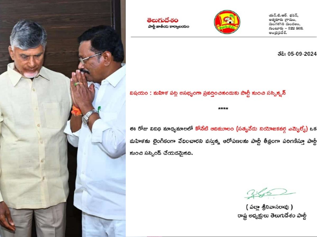 Adimulam Koneti Suspended From TDP