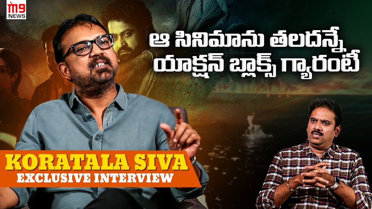 koratala-siva-m9-interview
