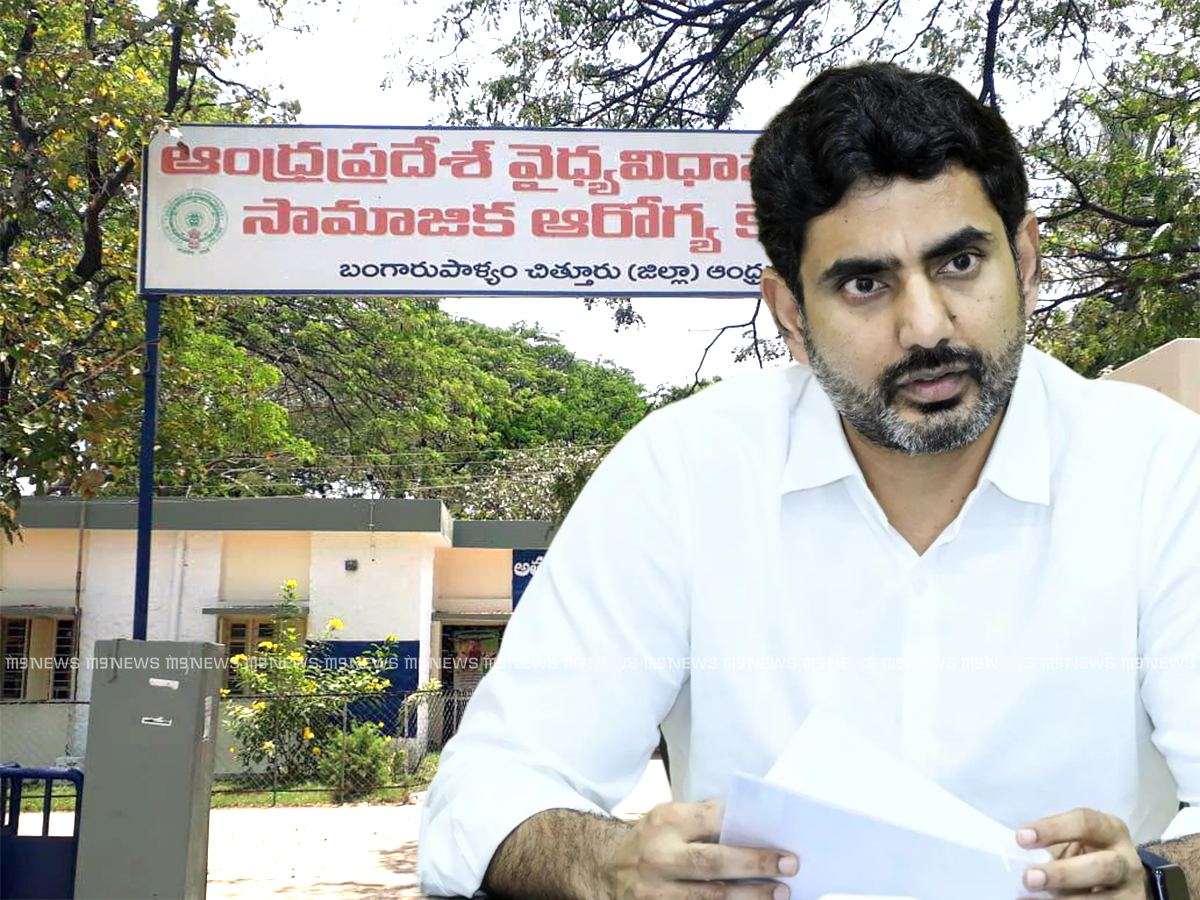 nara-lokesh-bangarupalyam-government-hospital