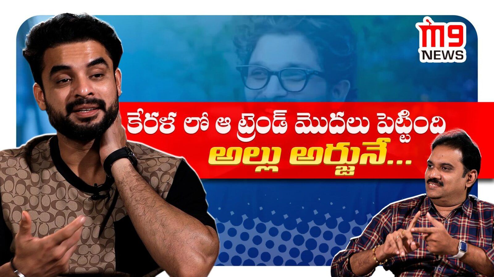 Watch: Allu Arjun Kickstarted The Trend: Tovino Thomas