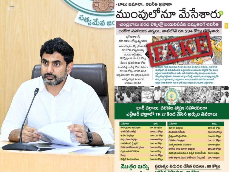 nara-lokesh-fake-jagan