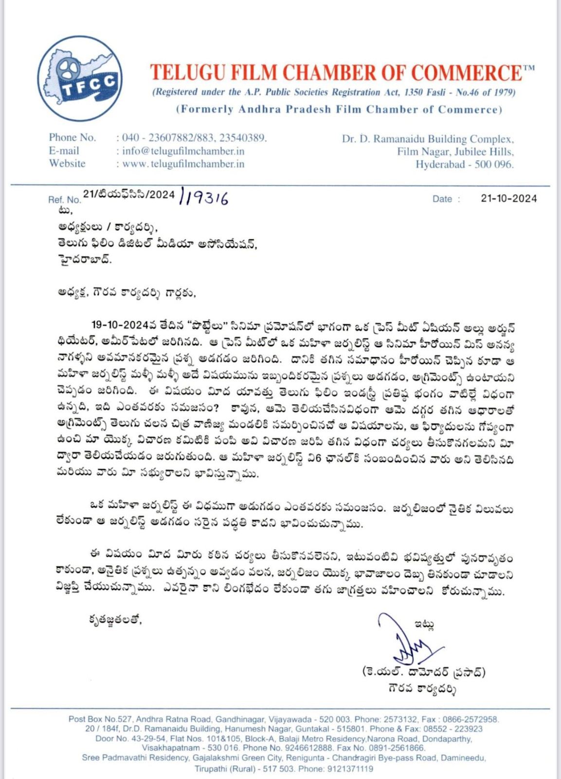 Telugu Film Chamber of Commerce
