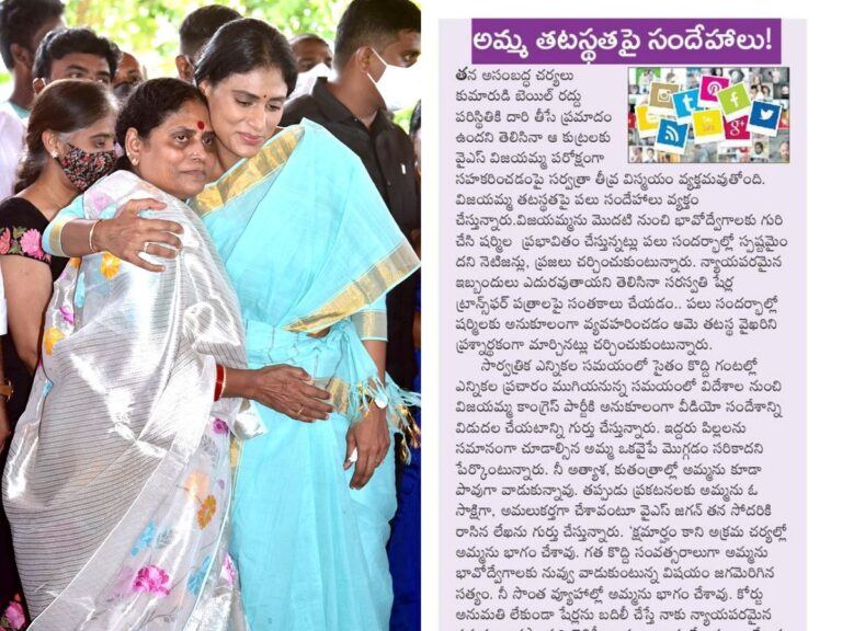 ys-vijayamma-sakshi